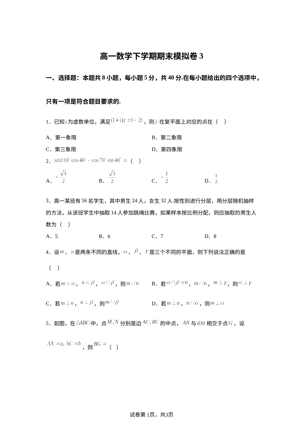 浙江省庆元中学2025-2026学年高一下学期数学期末模拟卷试题（3） 第1页预览