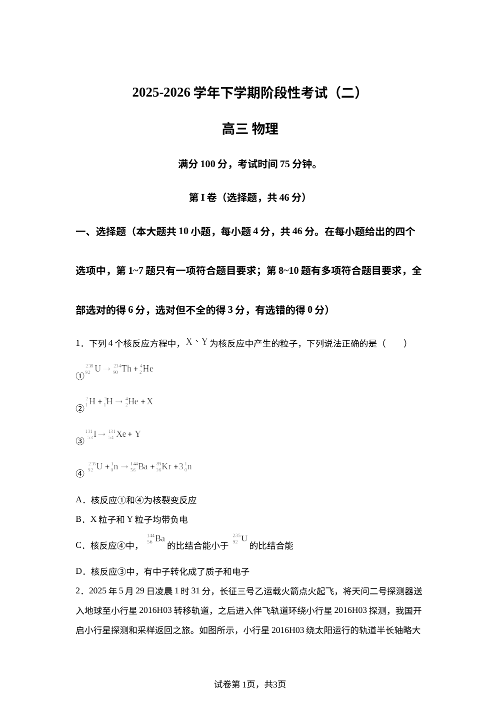 云南曲靖市罗平县第一中学2025-2026学年下高三学期阶段性考试（二）物理试卷 第1页预览