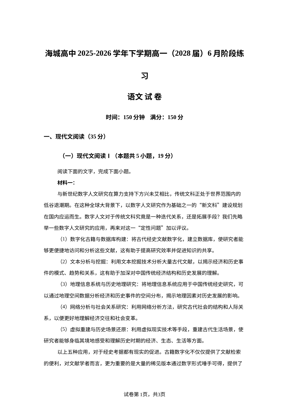辽宁鞍山市普通高中2025-2026学年高一下学期6月阶段检测语文试题 第1页预览