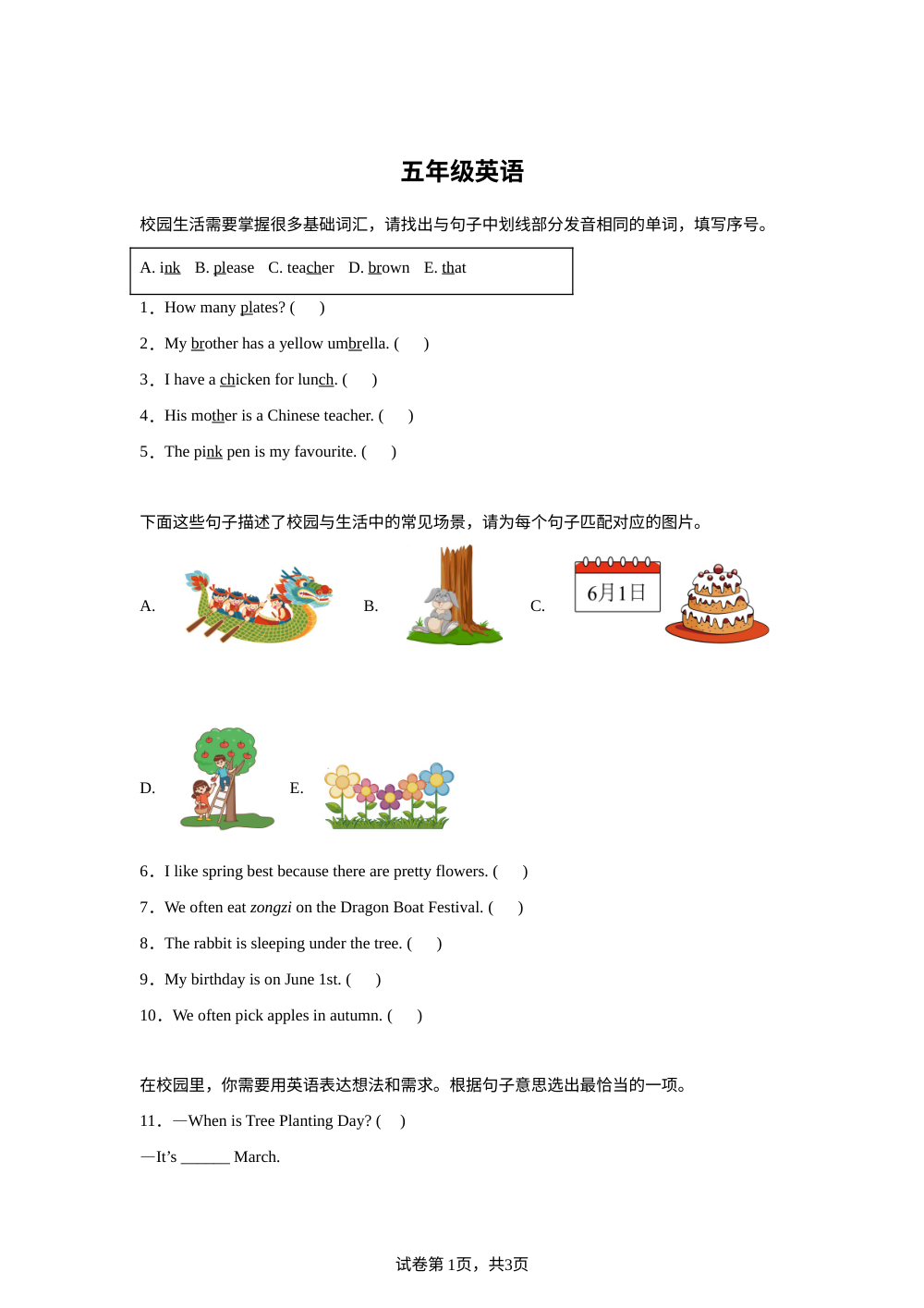云南玉溪市2025-2026学年人教PEP版（2012）下学期期末考试试卷五年级英语 第1页预览