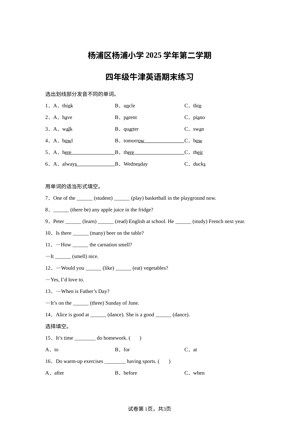 上海市杨浦区杨浦小学2025-2026学年牛津上海版（三起）（2012）第二学期四年级牛津英语期末练习 第1页预览