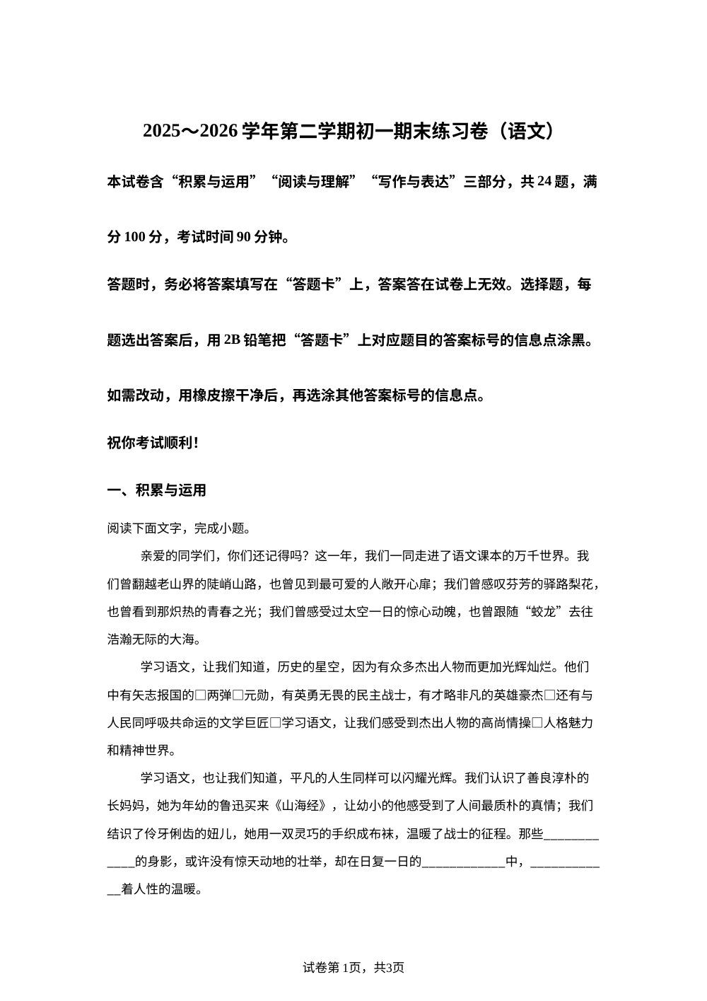天津市河东区2025-2026学年七年级下学期期末语文练习卷 第1页预览