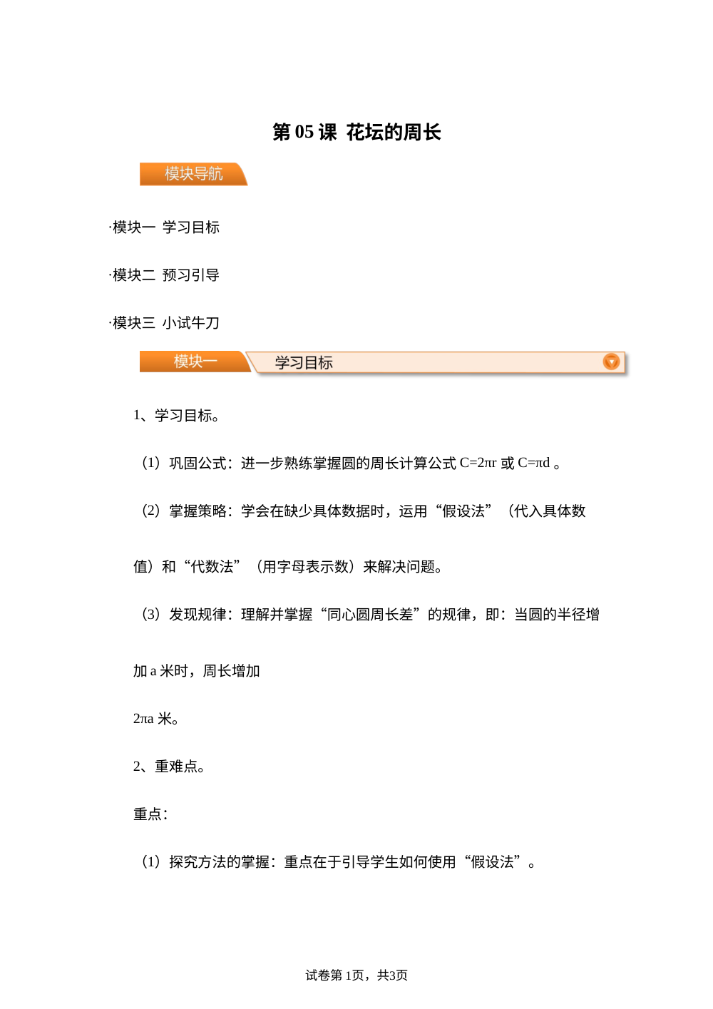 第05课  花坛的周长（导学案）新六年级数学暑假自学课（北师大版&middot;新教材） 第1页预览