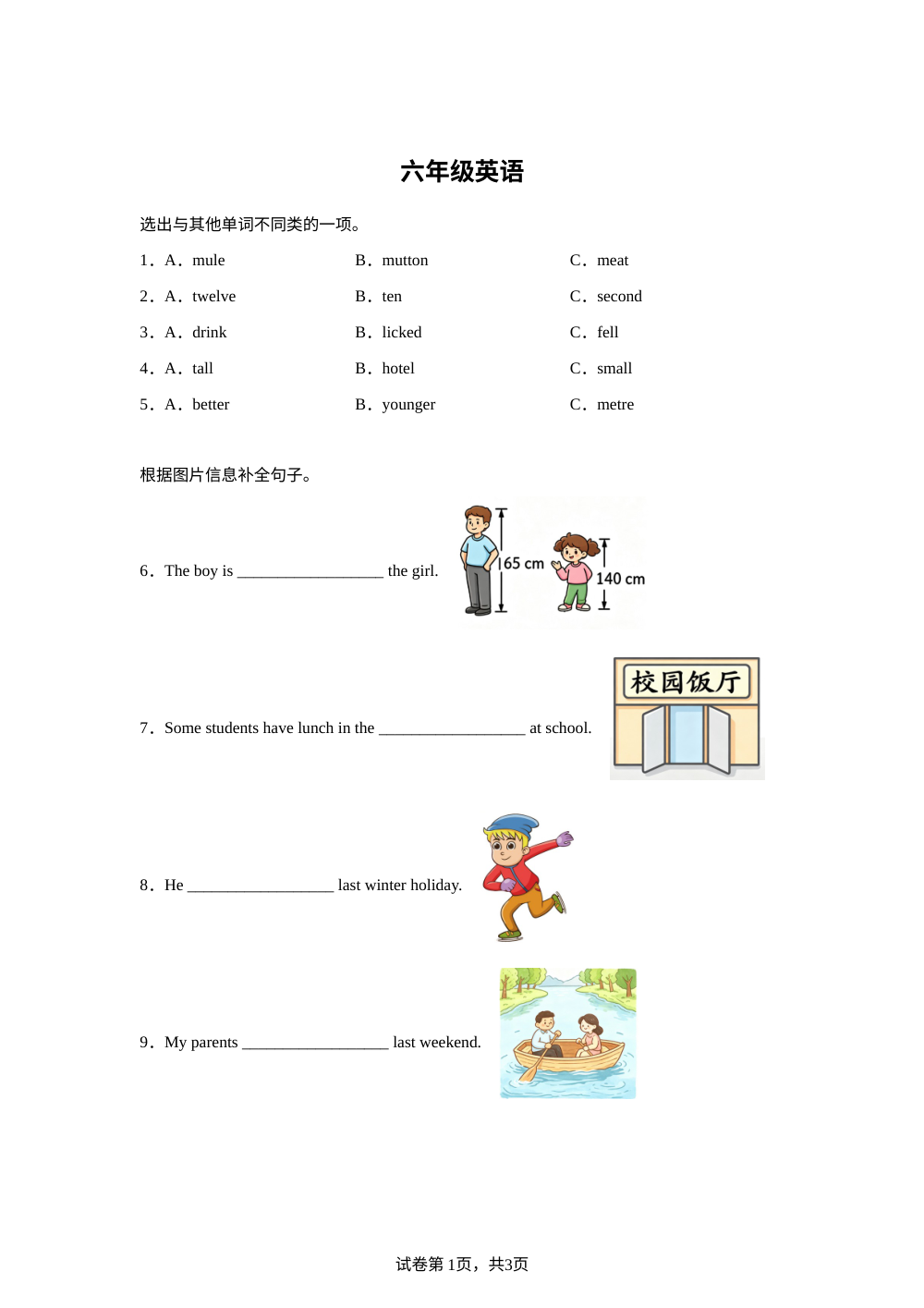 山西吕梁市2025-2026学年人教PEP版（2012）第二学期期末教学质量监测六年级英语 第1页预览