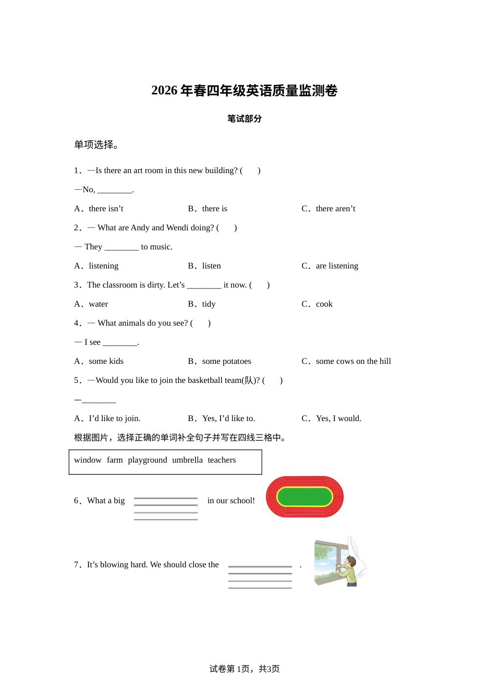 重庆市奉节县2025-2026学年重大版下学期四年级英语质量监测卷 第1页预览