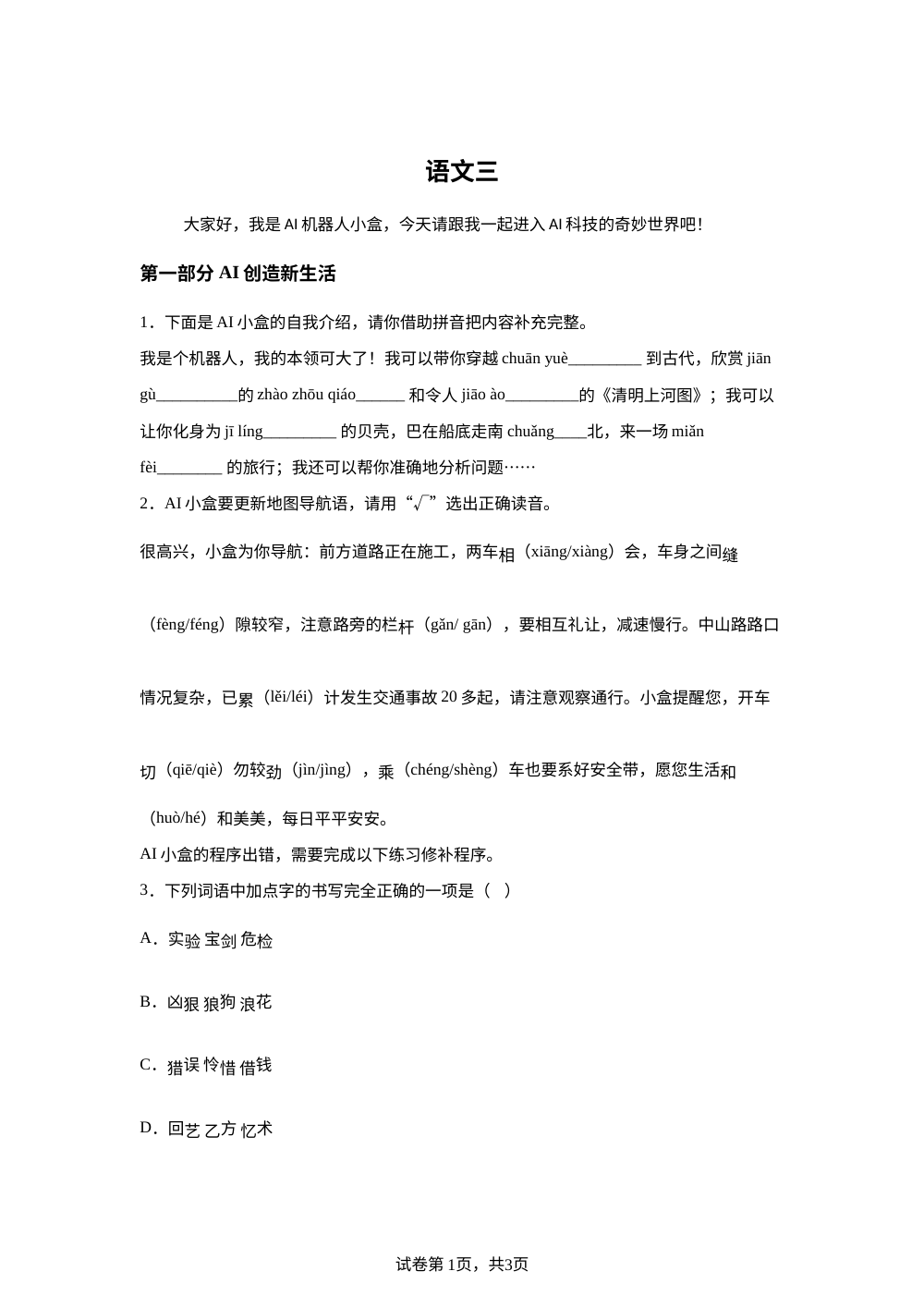 重庆市涪陵区2025-2026学年统编版三年级下学期期末检测语文试卷 第1页预览
