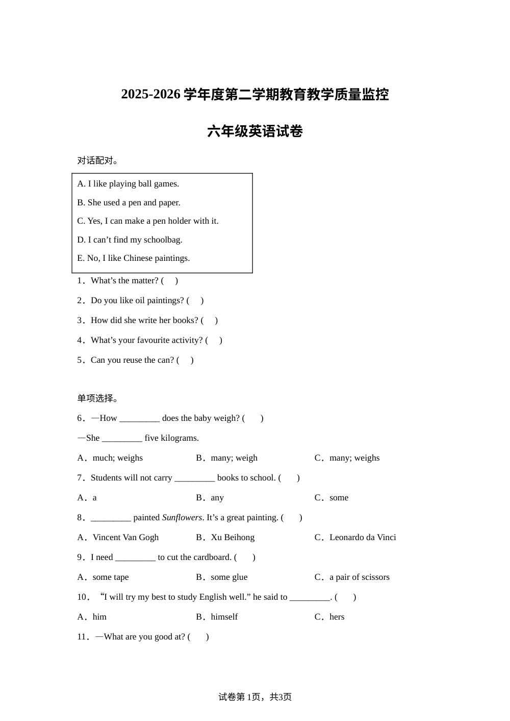 安徽芜湖市师范学校附属小学2025&mdash;2026学年度牛津上海版（三起）（2012）第二学期教育教学质量监控六年级英语试卷 第1页预览