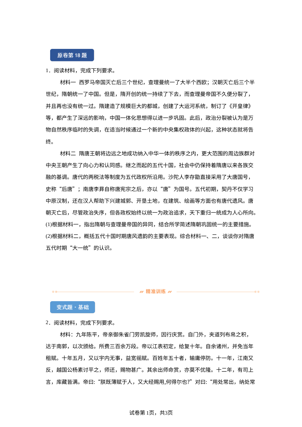 2026年6月浙江高考历史真题变式练习-主观题 第1页预览