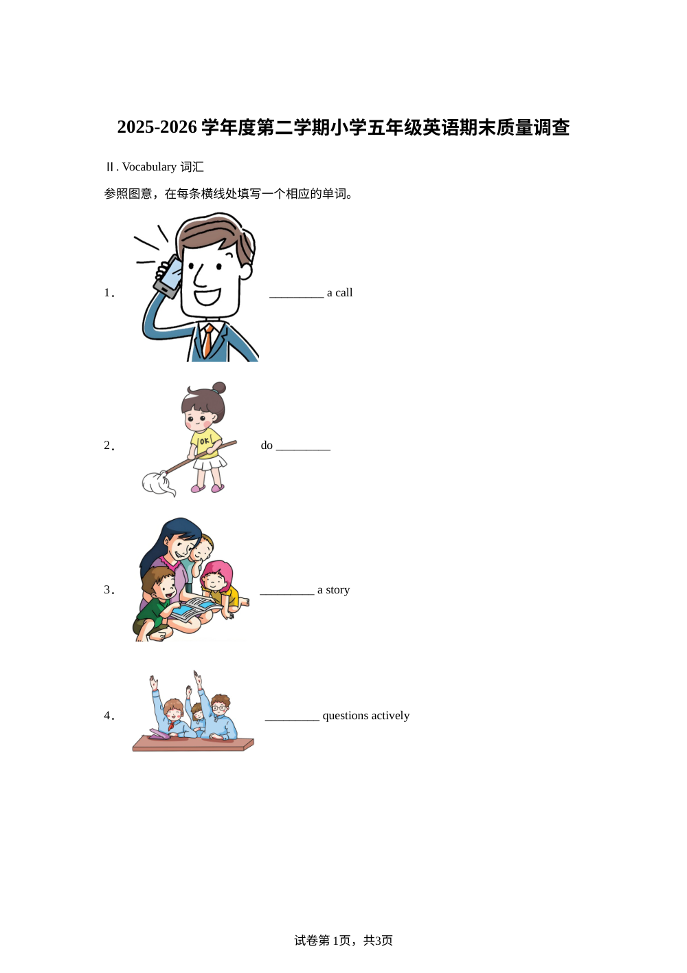 天津市南开区2025-2026学年度人教精通版（2012）第二学期小学五年级英语期末质量调查 第1页预览