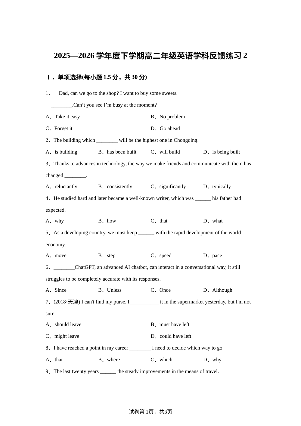 天津北京师范大学天津附属中学2025-2026学年度下学期高二年级英语学科反馈练习2 第1页预览