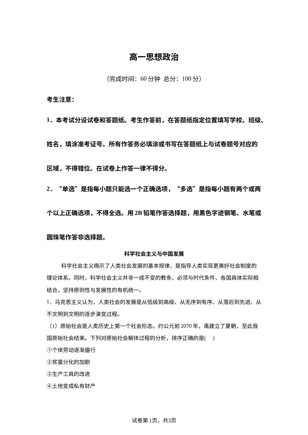 上海市黄浦区2025-2026学年高一下学期期末考试政治试题 第1页预览