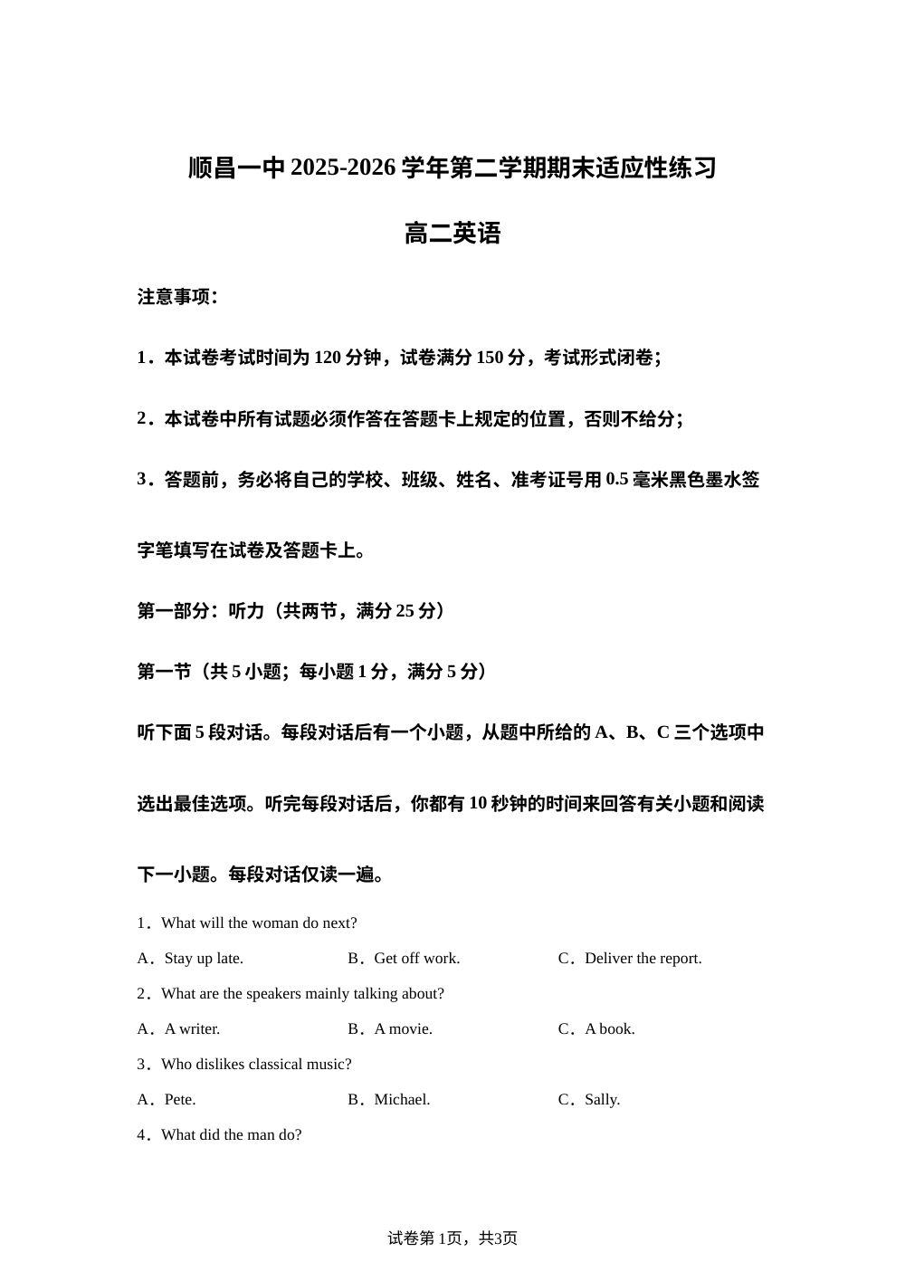 福建南平市顺昌县第一中学2025-2026学年第二学期期末适应性练习高二英语试题 第1页预览