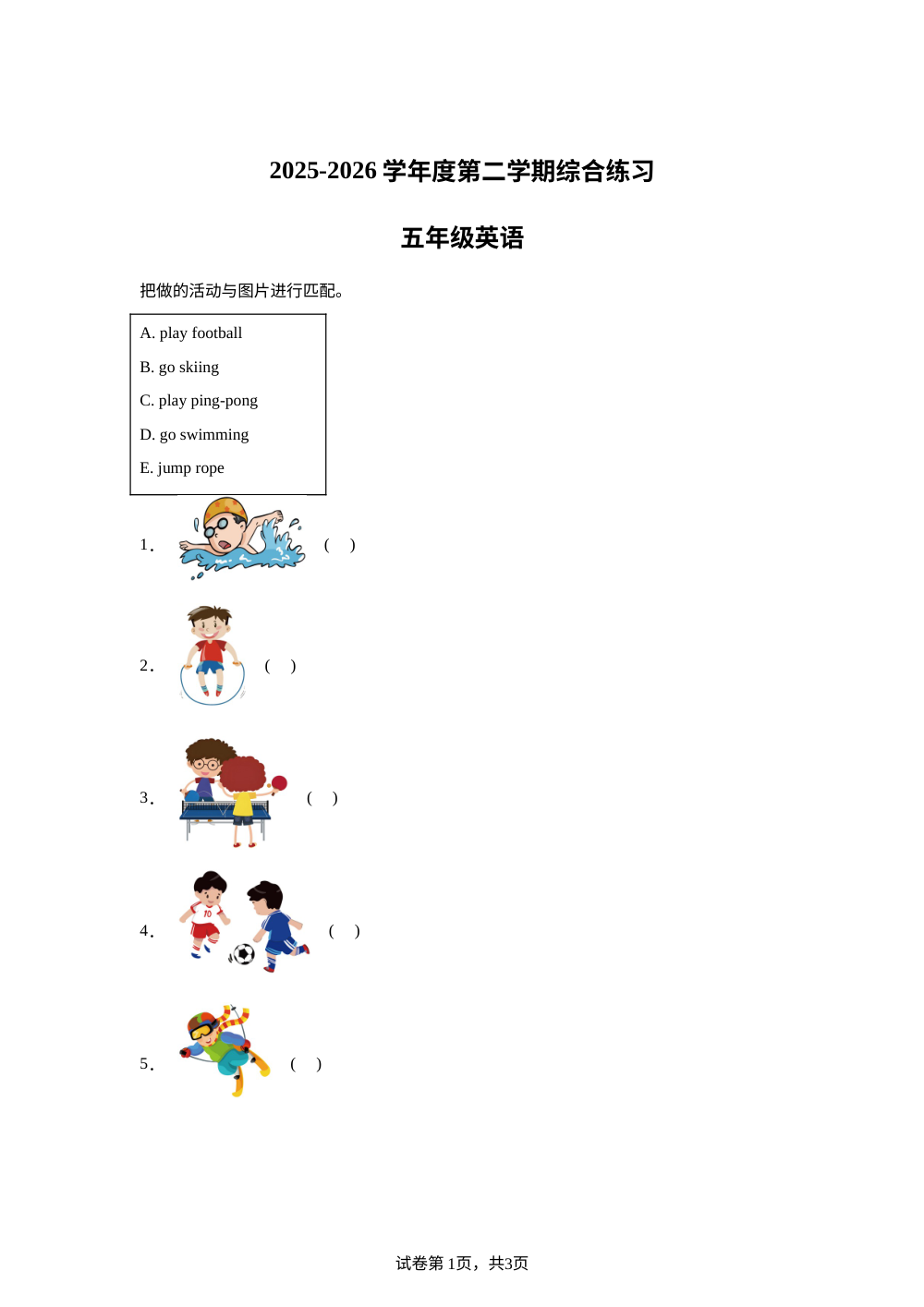 北京市房山区2025&mdash;2026学年度北京版第二学期综合练习五年级英语 第1页预览