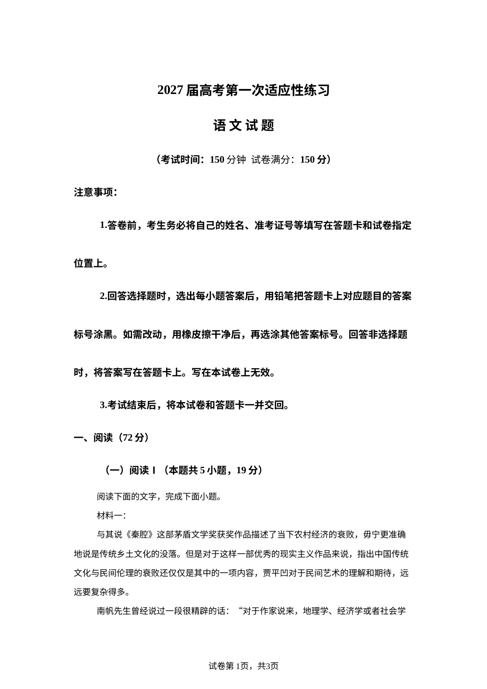 山东烟台市莱阳市第一中学2025-2026学年高二下学期适应性练习语文试题 第1页预览