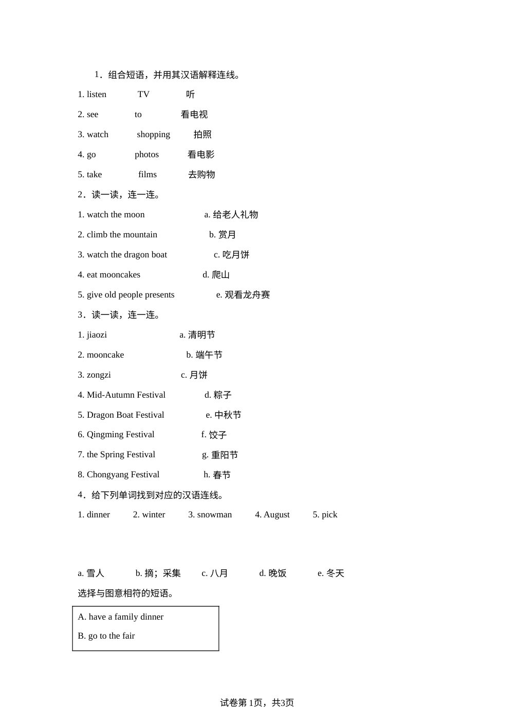 科普版五年级上册 Unit 1 Festivals 随堂练习 第1页预览