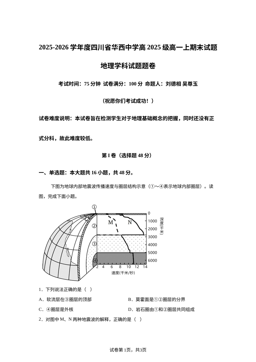 2025-2026学年度四川省成都华西中学高2025级高一上期末考试地理试卷 第1页预览
