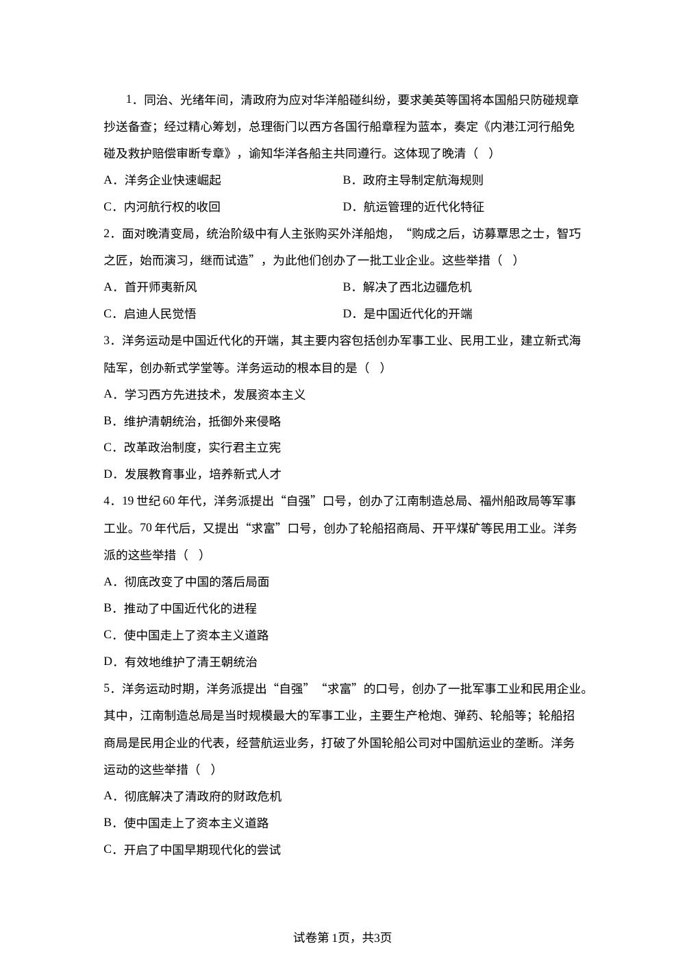 2026年江苏高考历史真题变式练习-中国近现代史 第1页预览