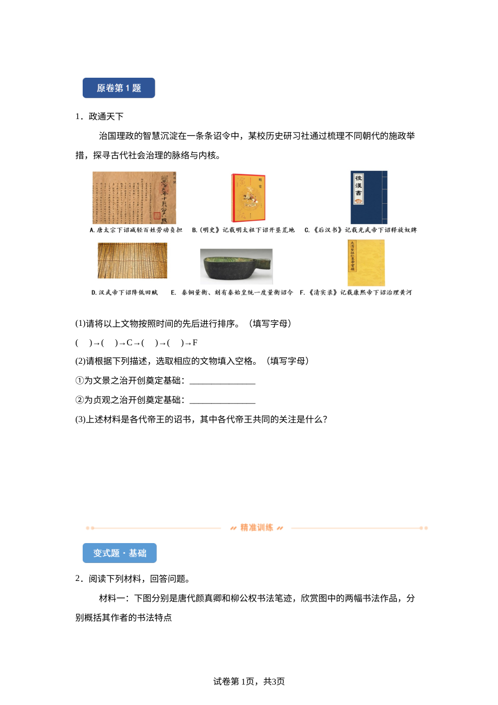 2026年上海市中考真题历史真题变式练习-综合题 第1页预览