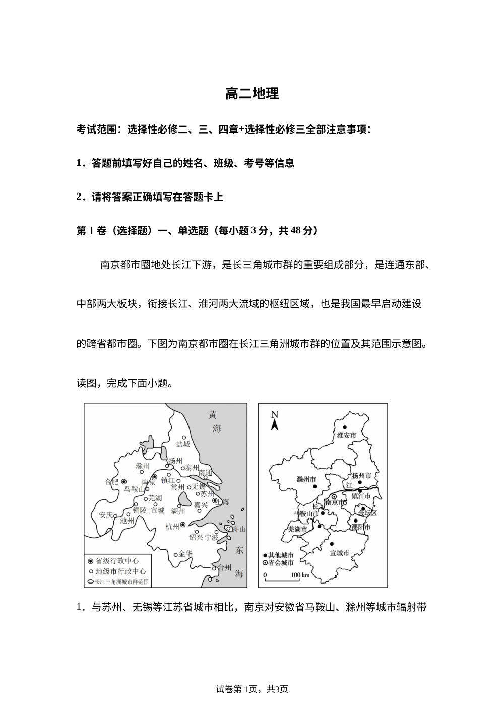 河南省柘城县第二高级中学等校2025-2026学年高二下学期四分之三考试地理试卷 第1页预览