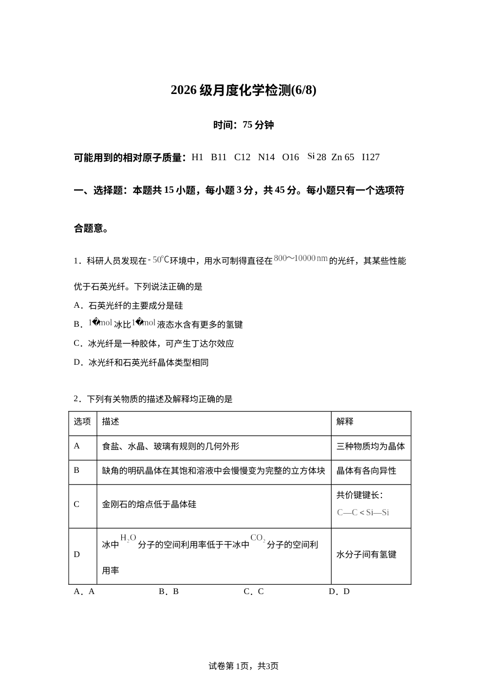 湖北华中师范大学第一附属中学2025-2026学年高一下学期6月检测 化学试卷 第1页预览