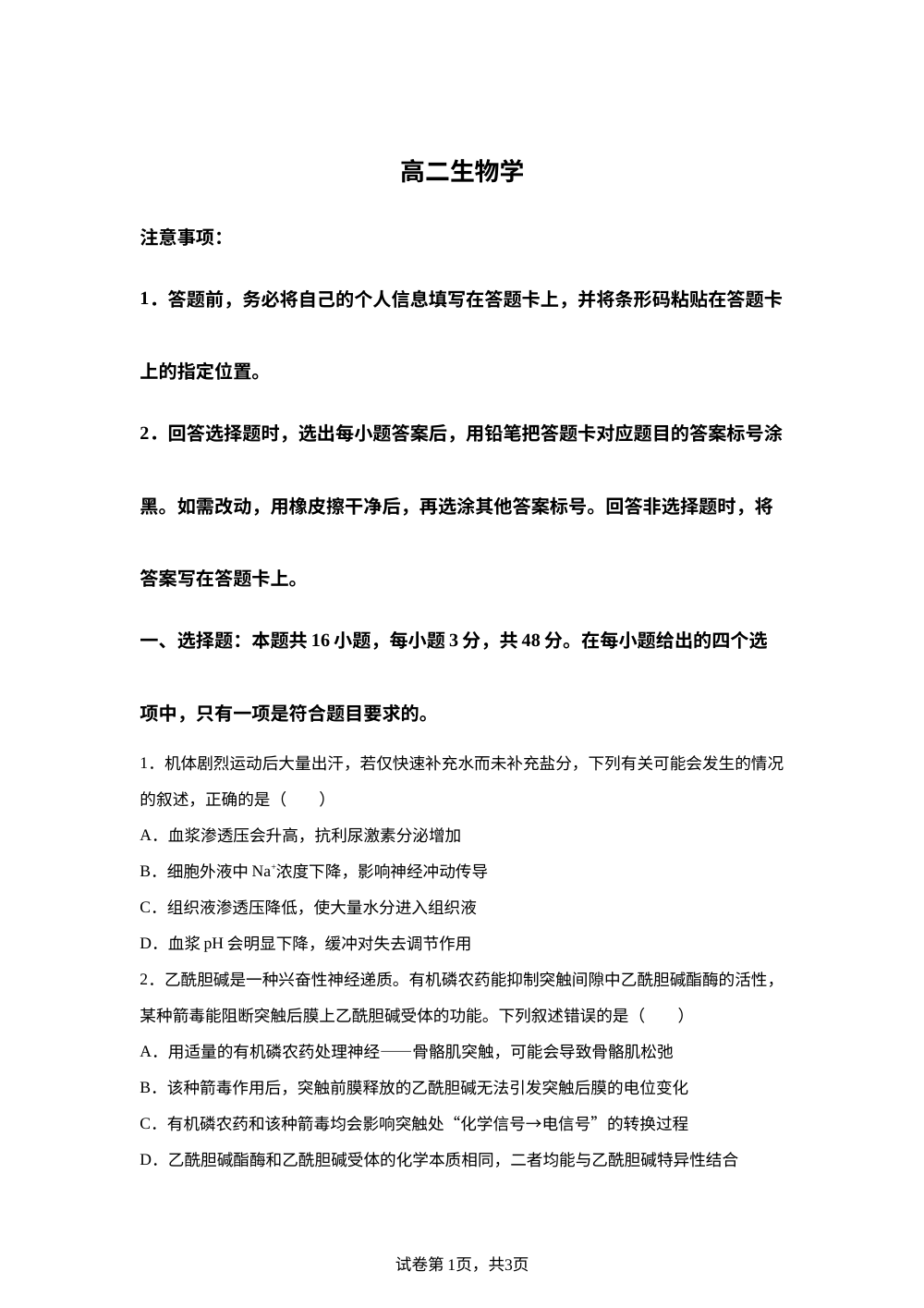 河南省TY联盟2025-2026学年高二下学期3月阶段检测生物试卷 第1页预览