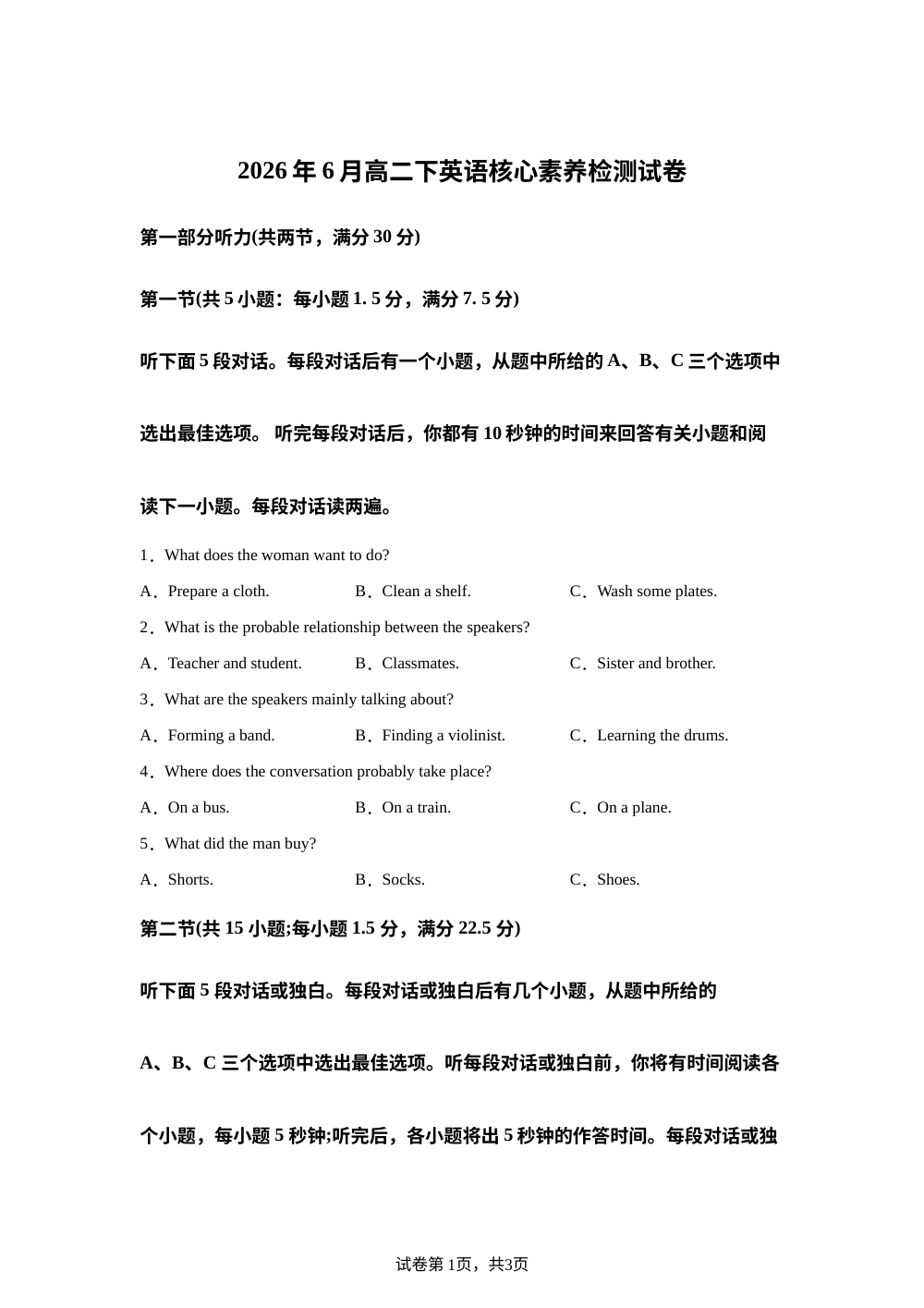 湖北部分名校2025-2026学年高二年级核心素养测评英语试题 第1页预览