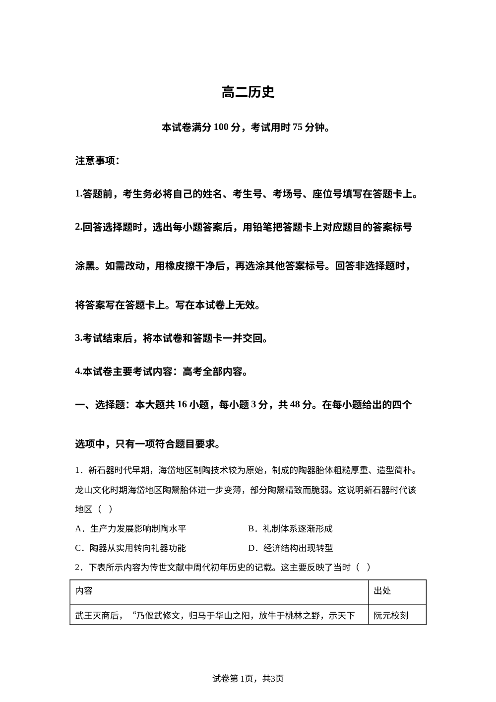 云南金太阳联考2025-2026学年高二下学期6月月考历史试题 第1页预览