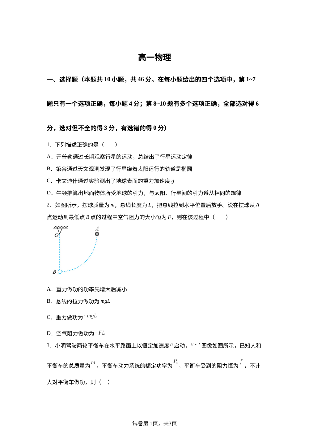 吉林通化市梅河口市第五中学2025-2026学年高一下学期6月阶段检测物理试题 第1页预览