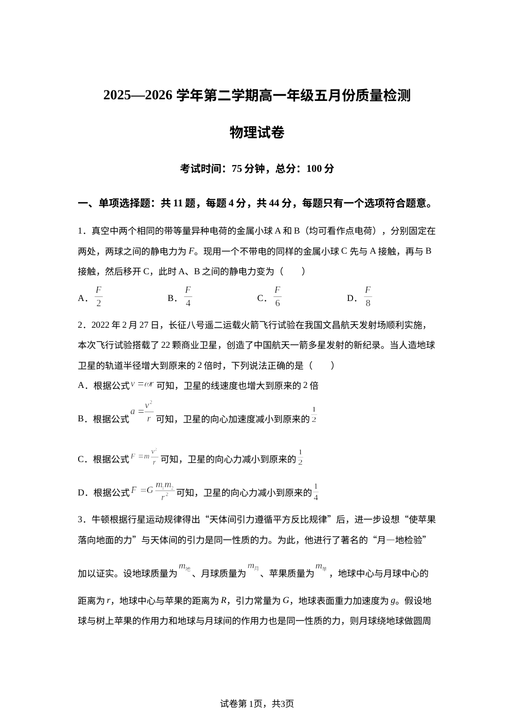 江苏淮安市多校2025-2026学年高一下学期5月质量检测物理试卷 第1页预览