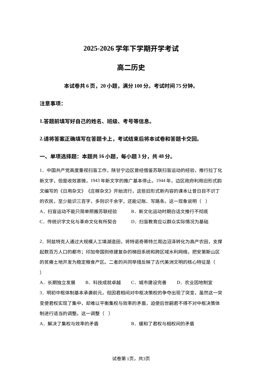 云南曲靖市罗平县第一中学2025-2026学年高二下学期开学考试历史试卷 第1页预览