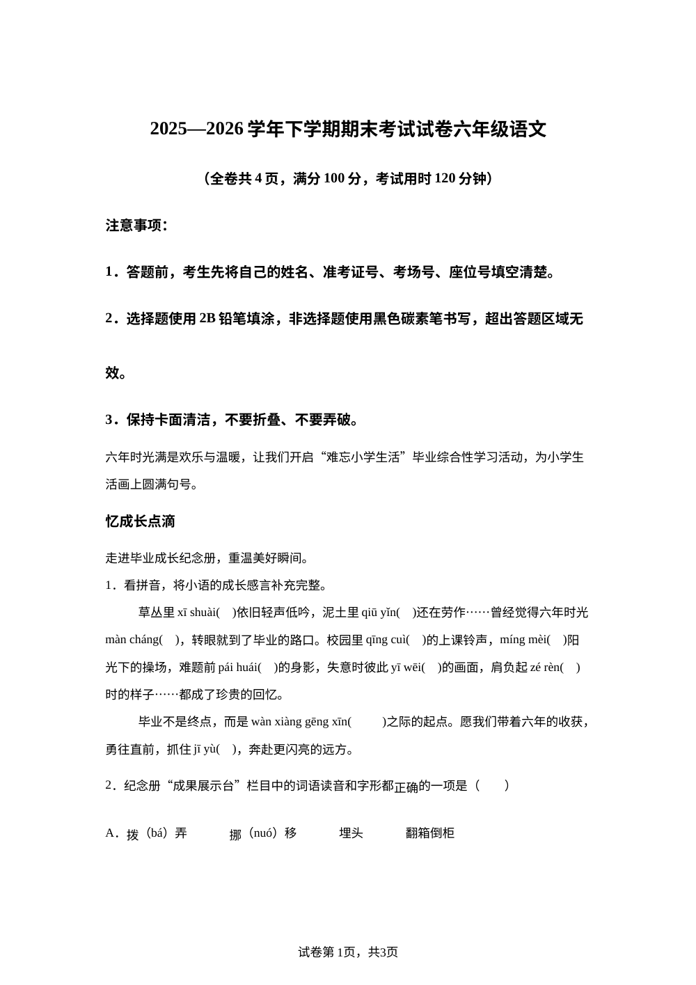 云南省玉溪市红塔区2025-2026学年统编版2016六年级下学期6月期末语文试题 第1页预览