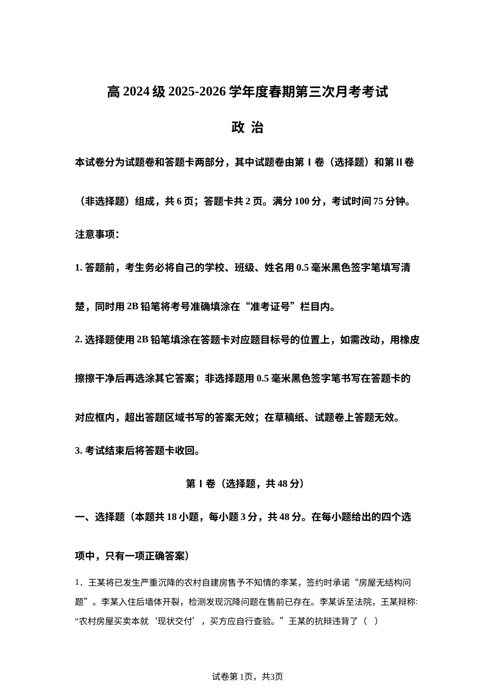四川雅安市天立学校2025-2026学年高二下学期6月月考政治试题 第1页预览