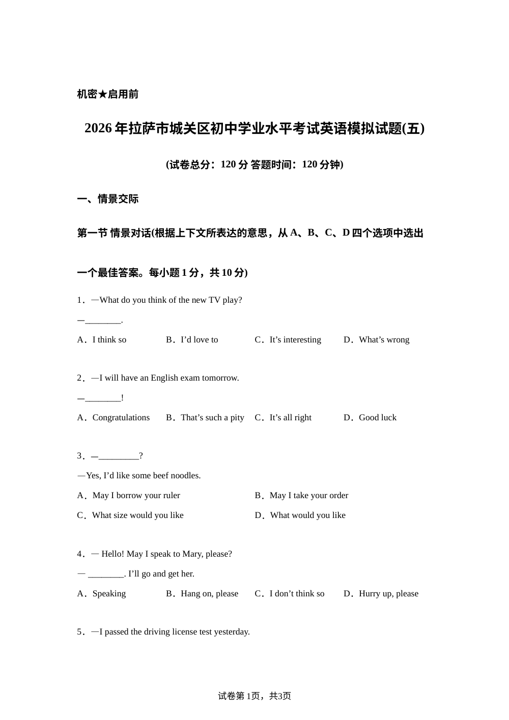 西藏拉萨市城关区2026年初中学业水平考试英语模拟试题 第1页预览