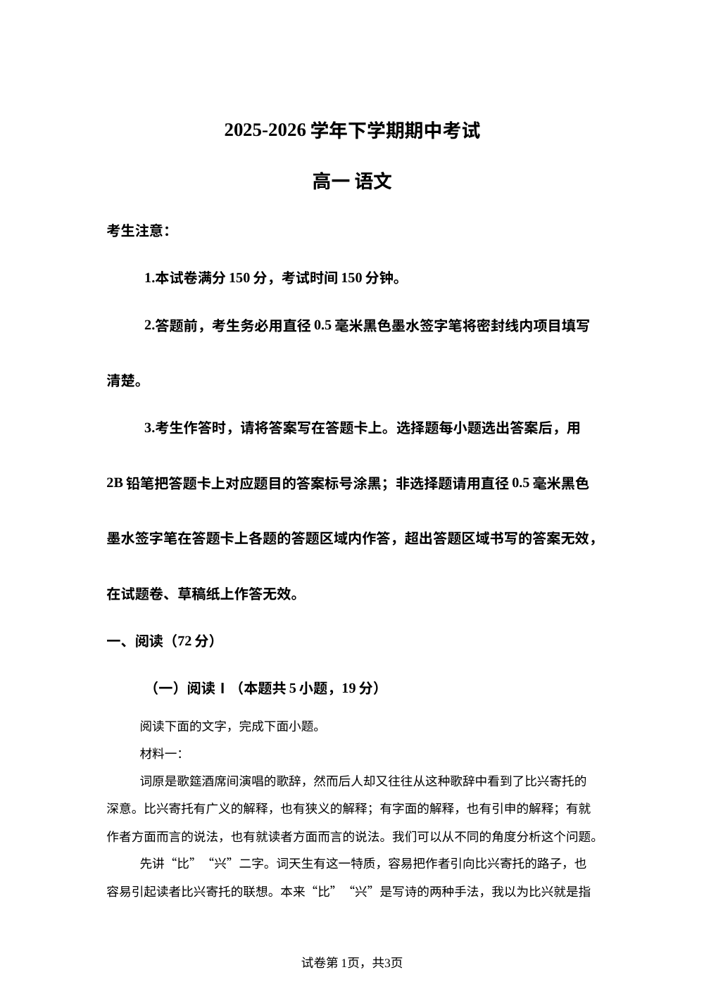 云南玉溪市峨山彝族自治县第一中学2025-2026学年下学期期中考试高一语文试卷 第1页预览