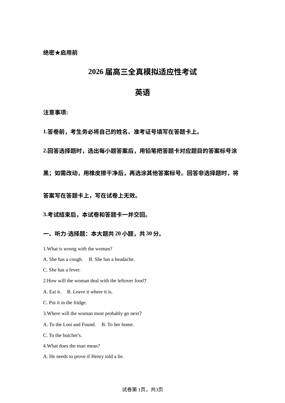 2026届湖南长沙市金律艺术高级中学有限公司考前模拟英语试题 第1页预览