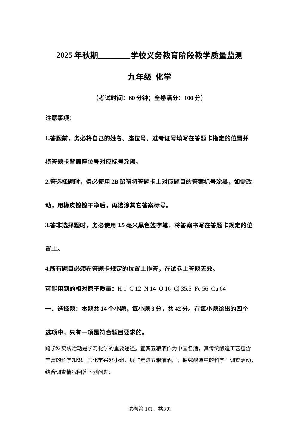 四川宜宾市兴文县2025-2026学年九年级上学期期末考试化学试卷 第1页预览
