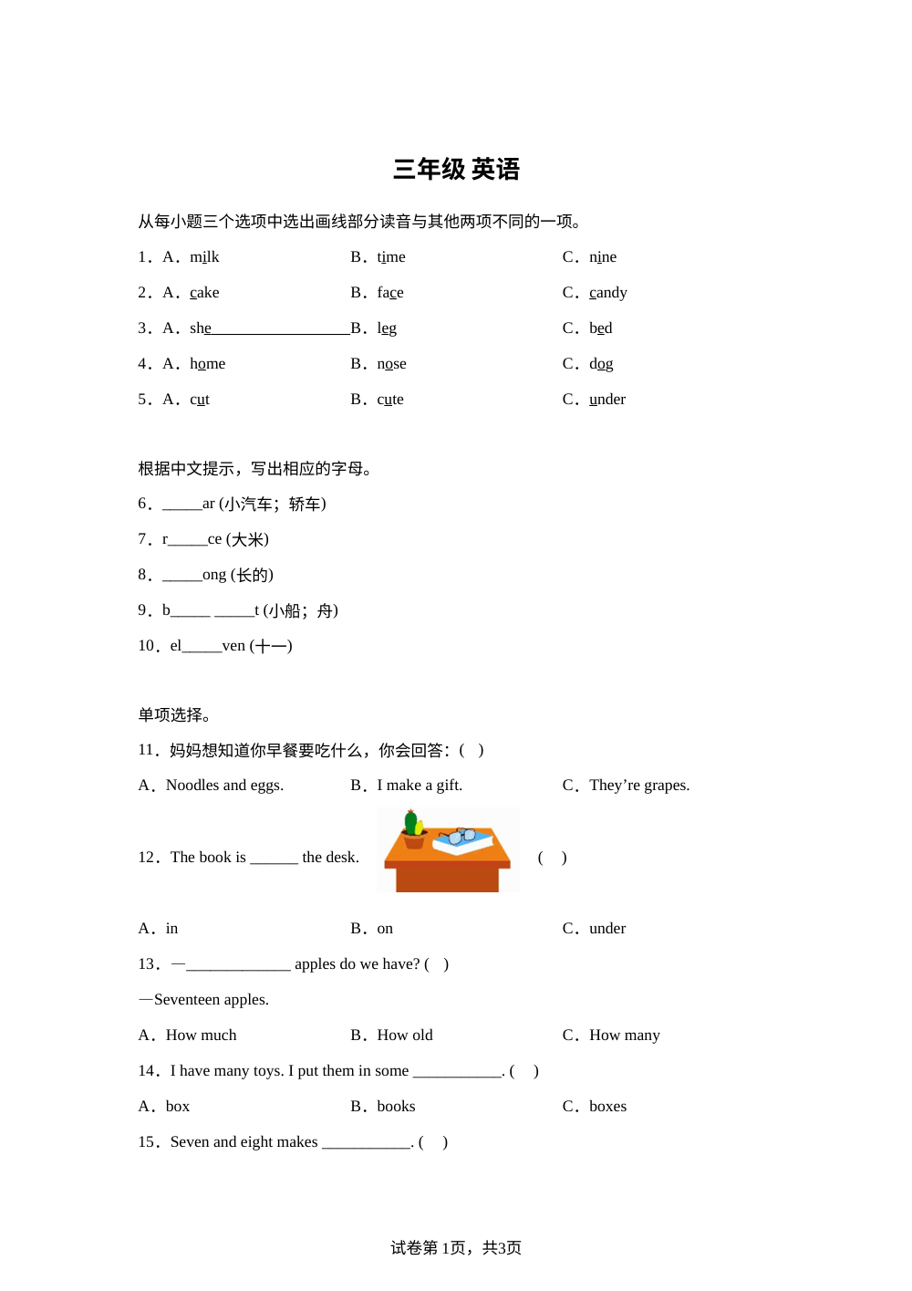 广西玉林市2025-2026学年人教PEP版下学期小学期末学业质量监测三年级英语 第1页预览