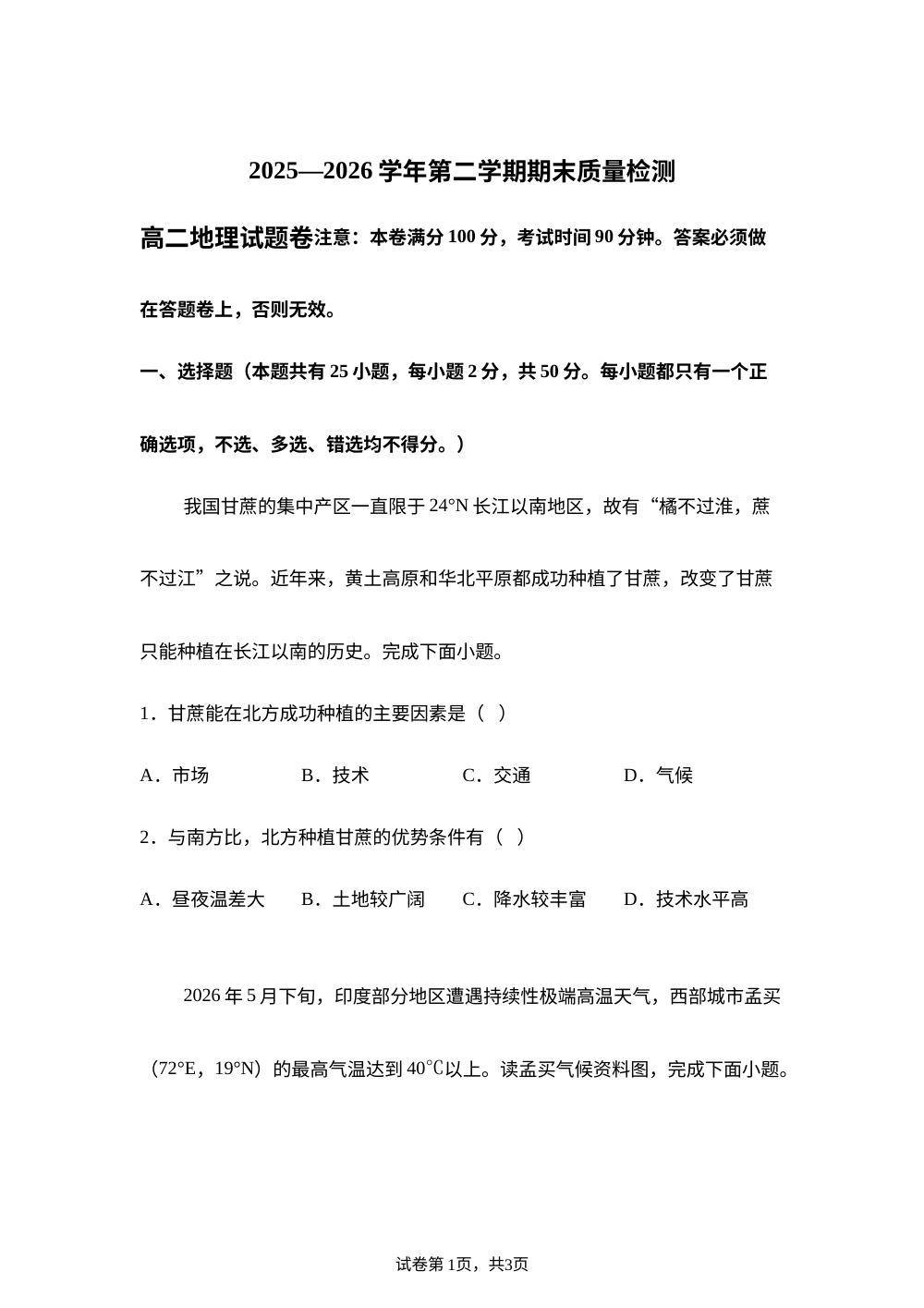 浙江省金华市2025-2026学年高二下学期6月期末地理试题 第1页预览