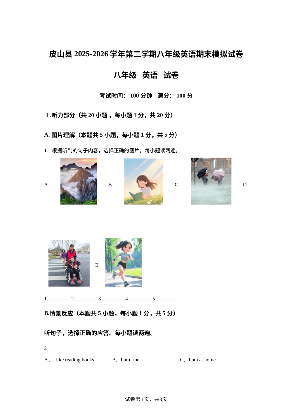 新疆和田地区皮山县第五中学2025-2026学年第二学期八年级英语期末模拟试卷 第1页预览