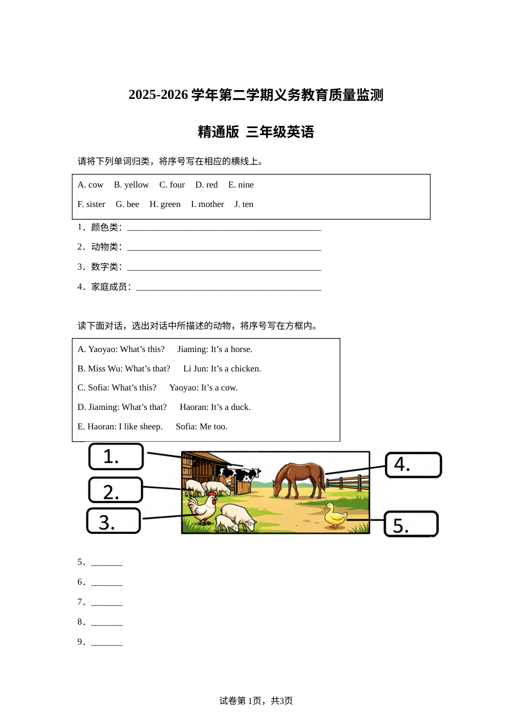 新疆伊犁哈萨克自治州2025-2026学年人教精通版第二学期义务教育质量监测三年级英语 第1页预览