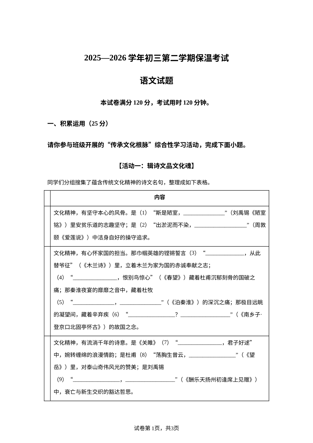 2026年广东省东莞中学九年级第二次模拟考试语文试题 第1页预览