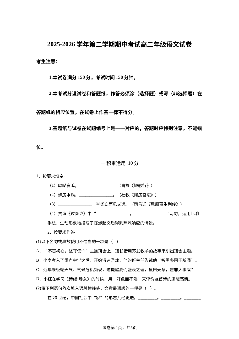 上海市宝山中学2025-2026学年高二下学期期中考试语文试题 第1页预览