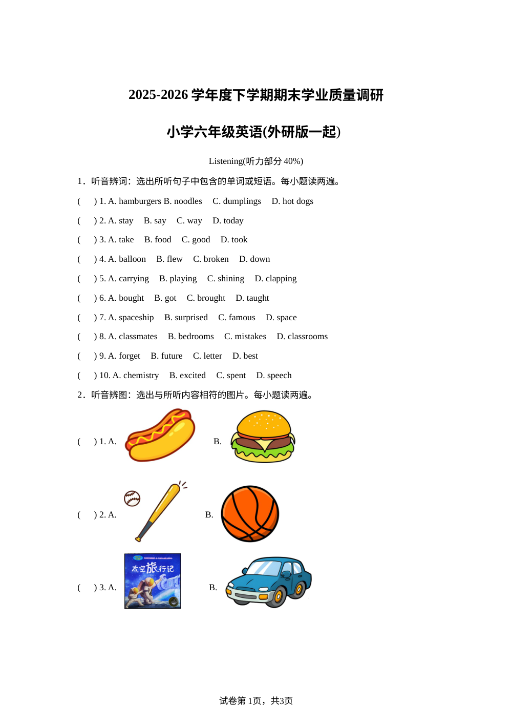 广西桂林市2025-2026学年度外研版（一起）（2012）下学期期末学业质量调研小学六年级英语 第1页预览