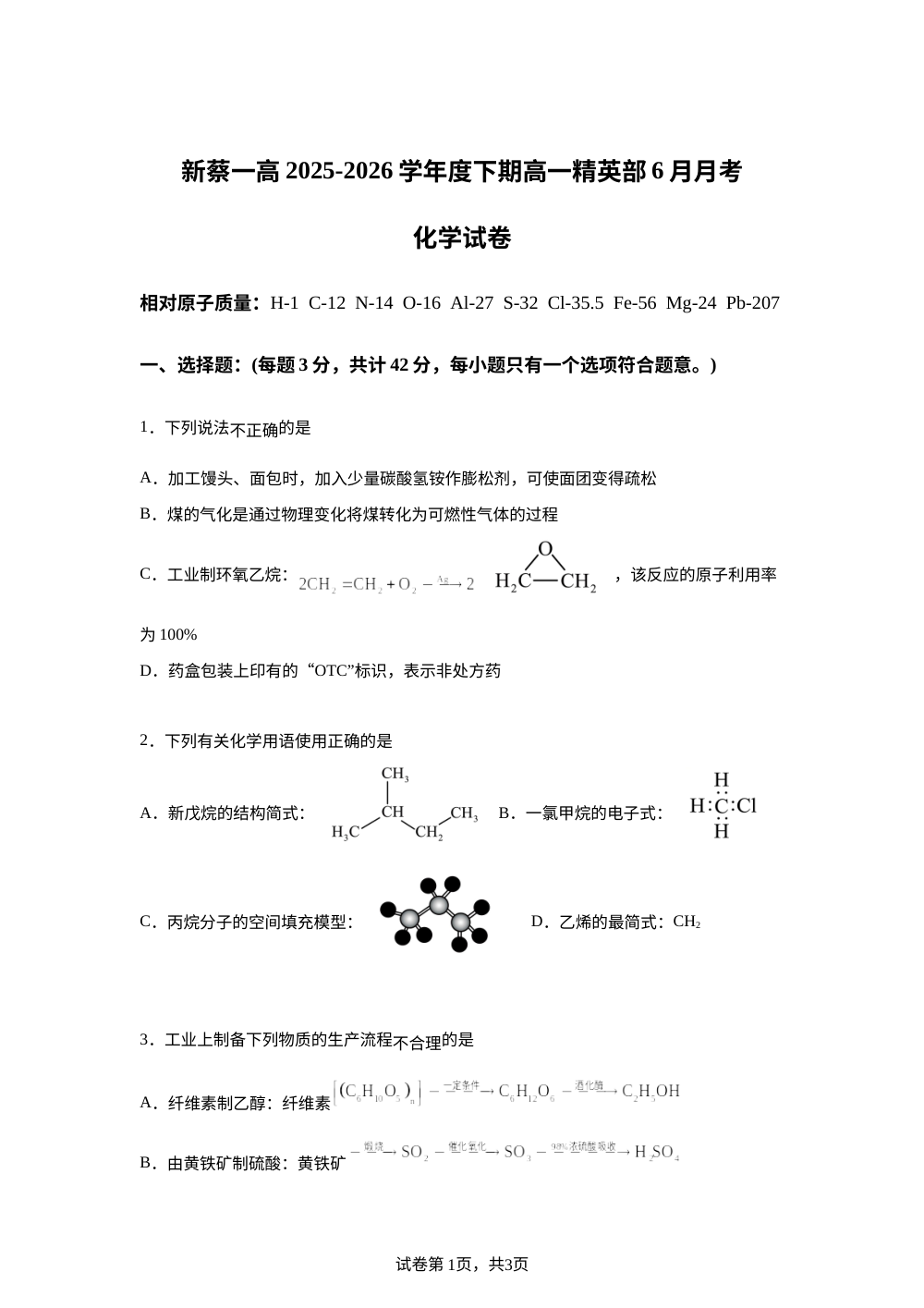 河南驻马店市新蔡县第一高级中学2025-2026学年高一下学期6月月考 化学试卷 第1页预览