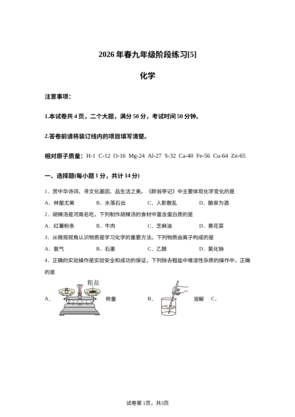 2026年河南周口市郸城县实验中学中考模拟预测化学试题 第1页预览