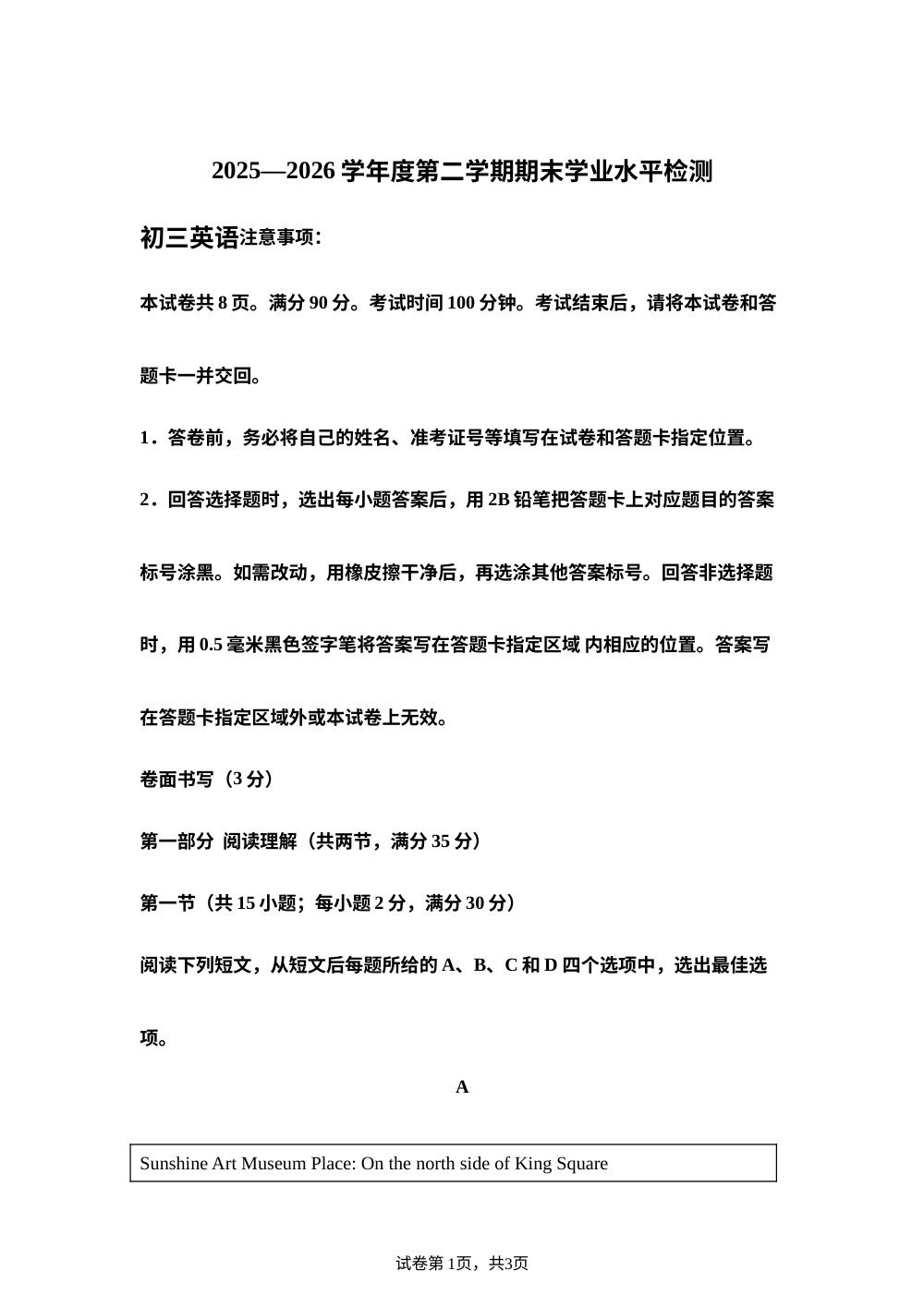 山东烟台市莱阳市2025&mdash;2026学年度第二学期期末学业水平检测 初三英语 第1页预览