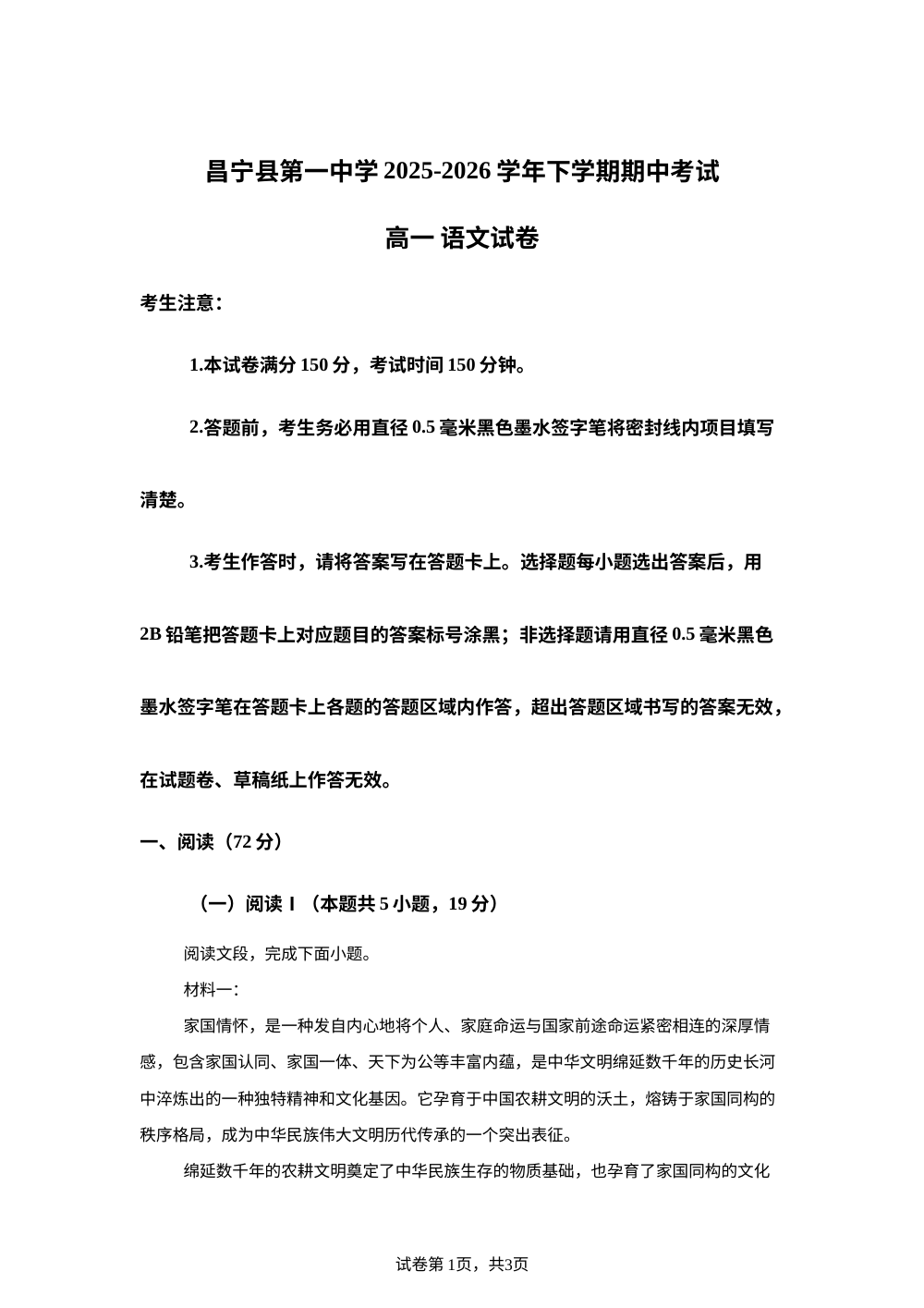 云南保山市昌宁县第一中学2025-2026学年下学期期中考试高一语文试卷 第1页预览