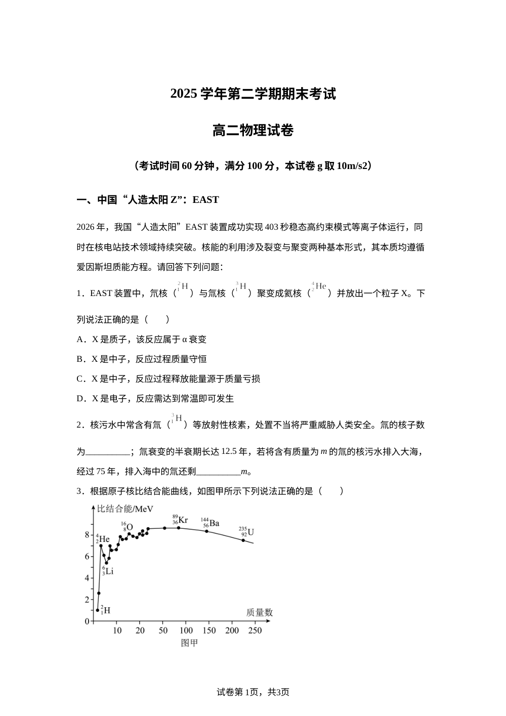 上海市青浦高级中学2025-2026学年高二下学期期末物理试题 第1页预览