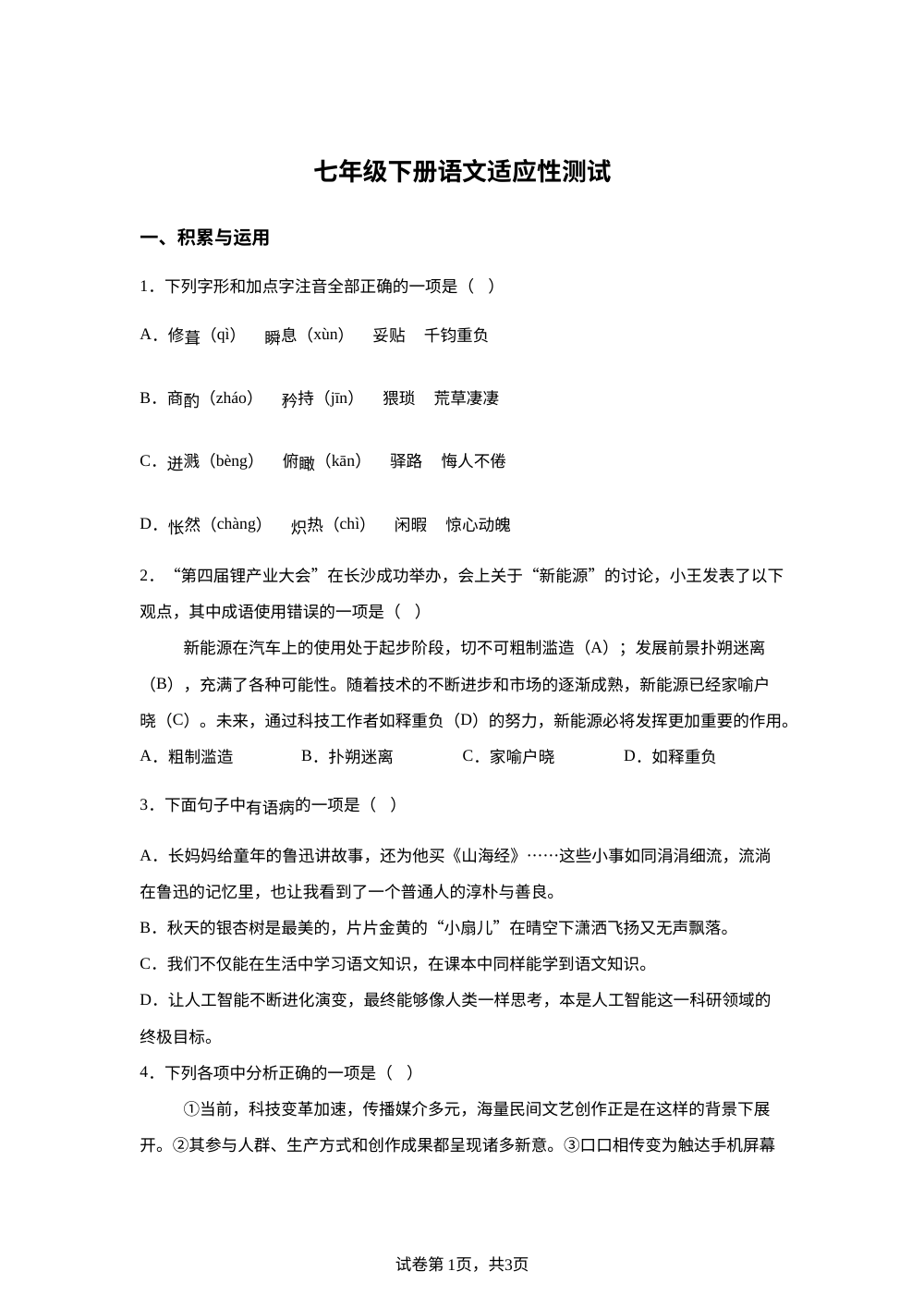 湖南省长沙麓山国际实验学校2025-2026学年七年级下学期6月阶段语文适应性测试 第1页预览