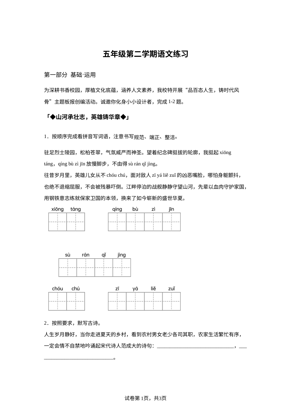 北京市海淀区2025-2026学年统编版2016五年级下学期语文练习 第1页预览